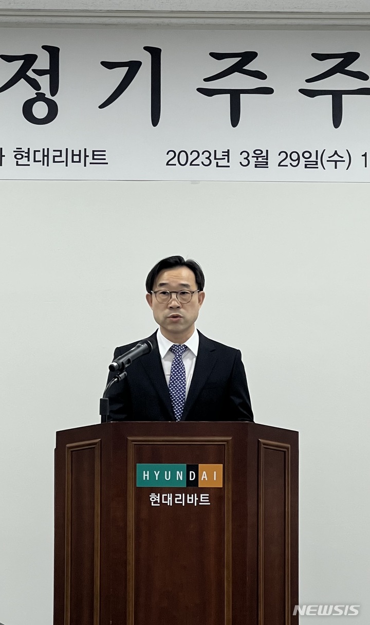 [서울=뉴시스] 현대리바트는 29일 경기 용인시 현대리바트 본사 3층 강당에서 주주총회를 열었다. 윤기철 현대리바트 대표이사 모습. (사진=현대리바트 제공) 2023.03.29. photo@newsis.com