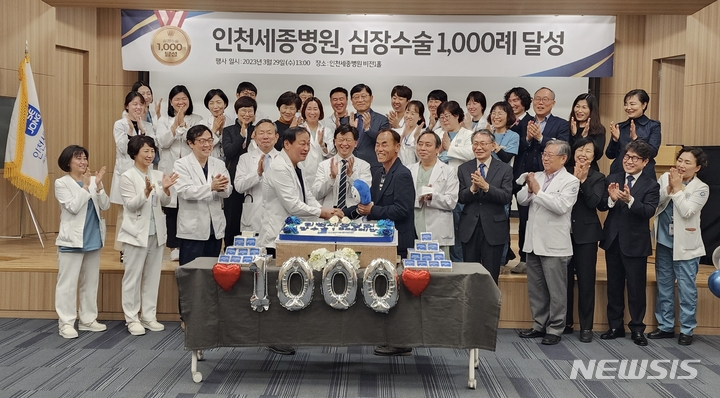 [인천=뉴시스] 정일형 기자 = 인천세종병원 심장수술 1000례 달성 기념식. (사진은 인천세종병원 제공)
