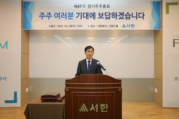 ㈜서한의 2023년 제47기 정기주주총회 모습&nbsp; *재판매 및 DB 금지