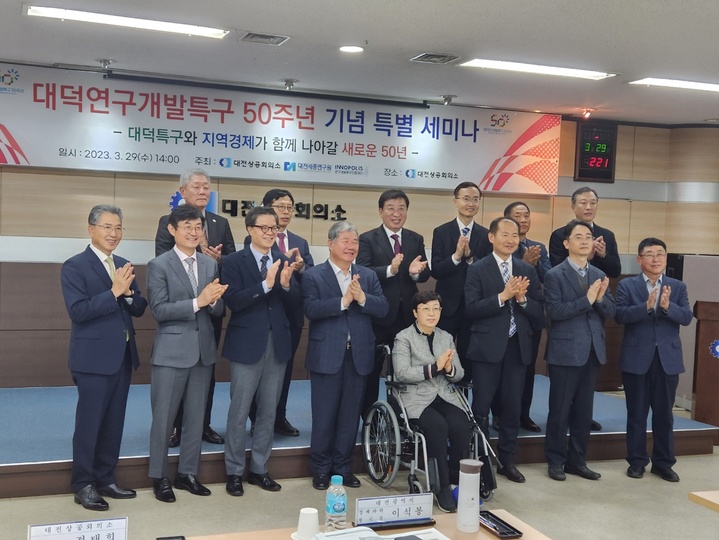 대덕연구개발특구 50주년 특별 세미나가 29일 대전상공회의소에서 대덕특구 관계자 등이 참석한 가운데 열렸다. 2023. 03. 29 kshoon0663@newsis.com *재판매 및 DB 금지