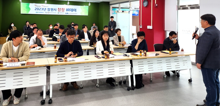 [창원=뉴시스] 강경국 기자 = 경남 창원시 창업지원센터 세미나홀에서 29일 창창 IR데이와 창창 스타클럽 데이가 개최되고 있다. (사진=창원시청 제공). 2023.03.29. photo@newsis.com *재판매 및 DB 금지