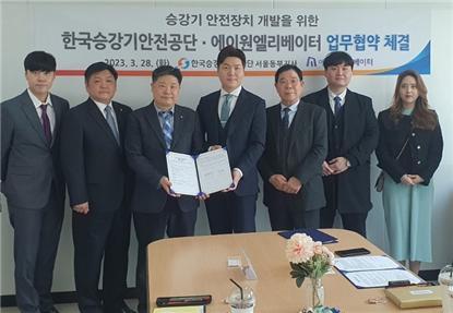 [진주=뉴시스] 한국승강기안전공단 서울동부지사는 29일 에이원엘리베이터와 승강기 안전장치 개발을 위한 업무협약을 체결했다. *재판매 및 DB 금지