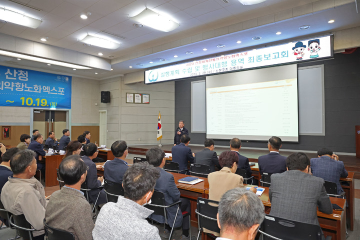 [산청=뉴시스] 산청엑스포조직위, 세부실행계획 수립 용역 최종보고회. *재판매 및 DB 금지