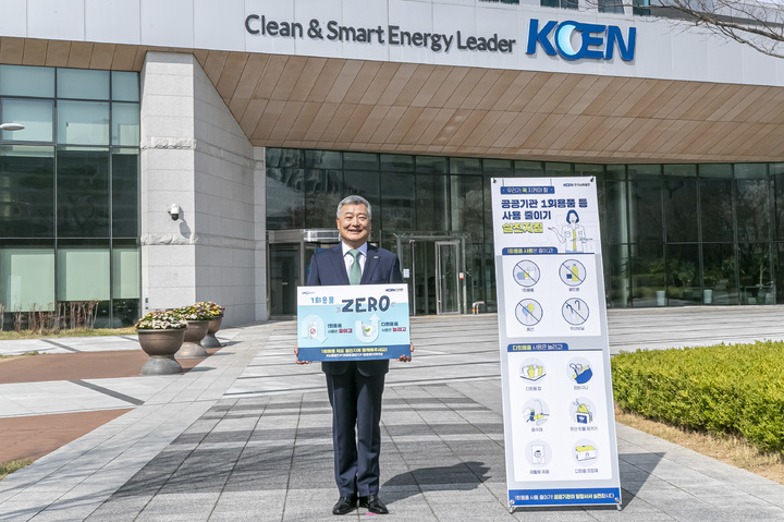 [진주=뉴시스] 한국남동발전, 1회용품 제로 챌린지 동참. *재판매 및 DB 금지