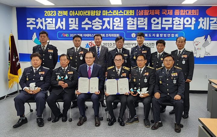 [전주=뉴시스] 2023 전북 아시아태평양 마스터스대회 조직위원회와 전라북도자율방범연합회가 29일 조직위원회 회의실에서 업무협약을 맺었다. 2023.03.29 *재판매 및 DB 금지