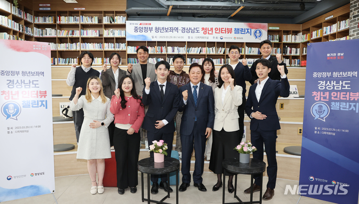 [창원=뉴시스] 홍정명 기자=박완수 경남도지사가 29일 오후 도청에서 중앙정부 청년보좌역과 경남 청년들 간 소통 간담회가 끝난 후 기념촬영을 하고 있다.(사진=경남도 제공) 2023.03.29. photo@newsis.com