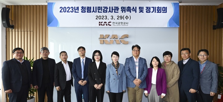 [서울=뉴시스] 박영선(왼쪽에서 여섯번째) 한국공항공사 감사위원과 청렴시민감사관들이 29일 강서구 본사에서 회의를 열고 기념촬영을 하고 있다. (사진=한국공항공사 제공) 2023.03.29. photo@newsis.com *재판매 및 DB 금지