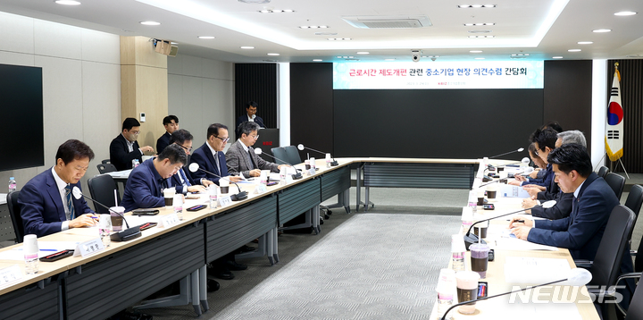 [서울=뉴시스] 중소기업중앙회가 29일 '근로시간 제도개편 관련 중소기업 현장 의견수렴 간담회'를 개최했다. (사진=중소기업중앙회 제공) 2023.03.29. photo@newsis.com