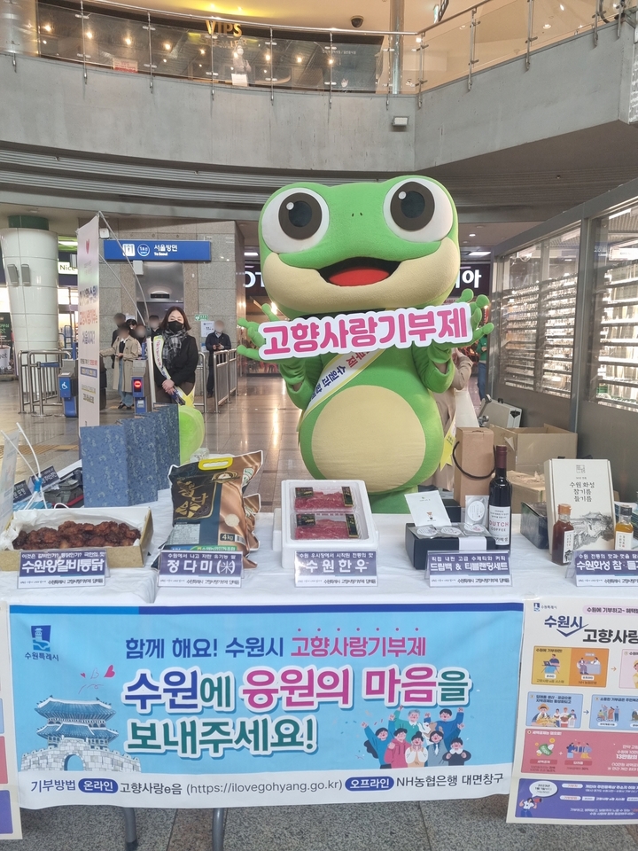 [수원=뉴시스] 수원역 이용객 대상 '고향사랑기부제' 홍보. (사진=수원시 제공) 2023.03.29. photo@newsis.com *재판매 및 DB 금지