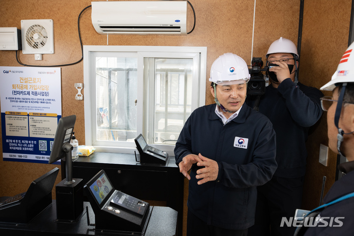 [서울=뉴시스] 원희룡 국토교통부 장관이 29일 경기도 의왕시에 위치한 한국토지주택공사(LH) 신혼희망타운 건설현장을 찾아 전자카드제 기반의 전자적 대금지급시스템 운영 현황을 점검했다. (사진=국토교통부 제공)