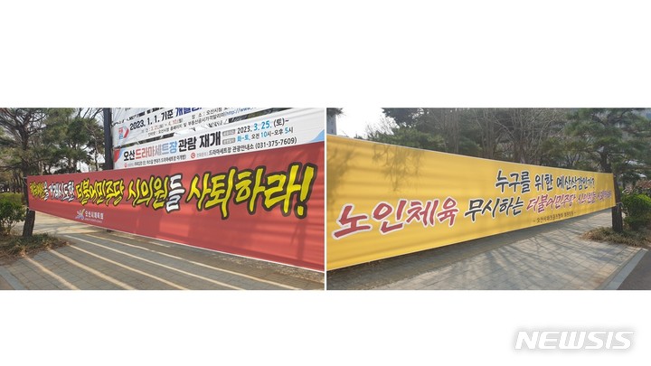 [오산=뉴시스] 오산시청 주변에 내걸린 시의회 비판 현수막 모습