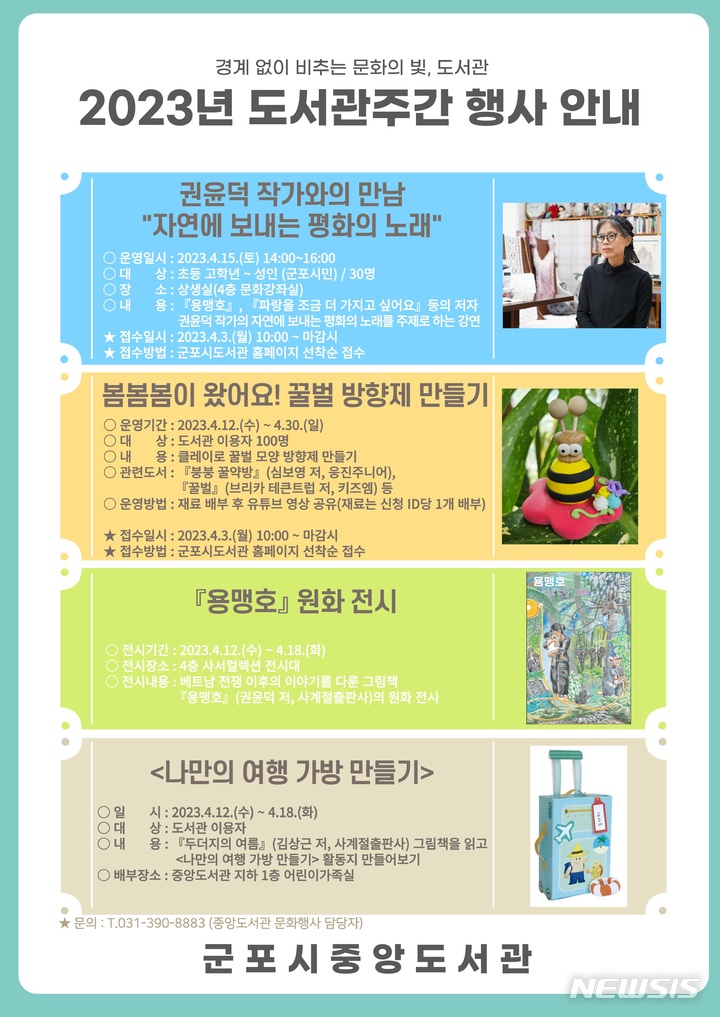 도서관주간 행사 안내문.