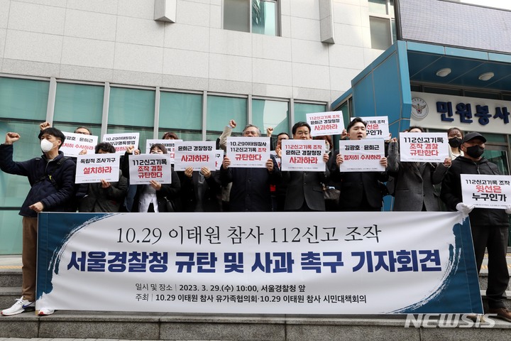 [서울=뉴시스] 조성봉 기자 = 29일 오전 서울 종로구 서울경찰청 앞에서 열린 ‘10.29 이태원 참사 112신고 조작 서울경찰청 규탄 및 사과 촉구 기자회견’에서 이태원 참사 유가족들이 구호를 외치고 있다. 2023.03.29. suncho21@newsis.com