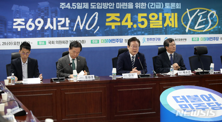 [서울=뉴시스] 고범준 기자 = 이재명 더불어민주당 대표가 29일 오전 서울 여의도 국회 의원회관에서 열린 주4.5일제 도입방안 마련을 위한 긴급 토론회에서 인사말을 하고 있다. 2023.03.29. bjko@newsis.com