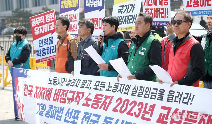 [서울=뉴시스] 김선웅 기자 = 민주노총 전국민주일반연맹이 29일 서울 용산구 대통령실 앞에서 7월 총파업 선포 전국 동시다발 기자회견을 열고 비정규직 양산하는 기간제 채용 중단, 민간위탁 폐지와 지자체 직접고용, 실질임금 인상 등을 촉구하고 있다. 2023.03.29. mangusta@newsis.com