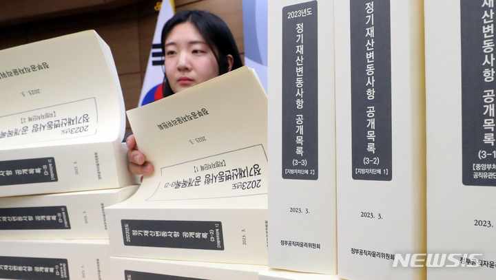 [세종=뉴시스] 강종민 기자 = 정부공직자윤리위원회가 고위공직자 등 재산공개대상자 2037명의 지난해 재산 변동사항을 30일 전자관보 '누리집'을 통해 공개했다. 인사혁신처 관계자들이 지난 29일 정부세종청사에서 재산변동사항 공개목록을 살펴보고 있다. 2023.03.30. ppkjm@newsis.com