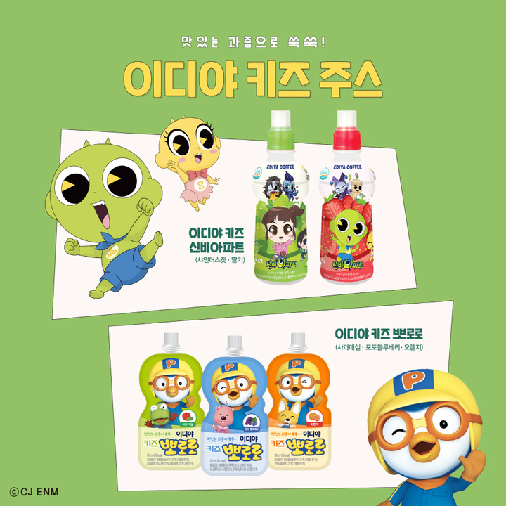 이디야커피, 신비아파트 음료 샤인머스캣맛 출시