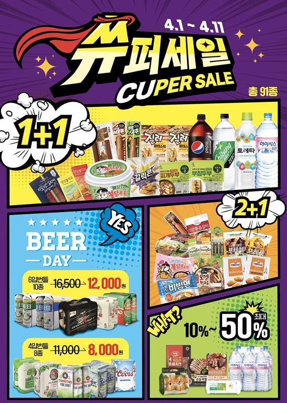 (사진=CU 제공) *재판매 및 DB 금지