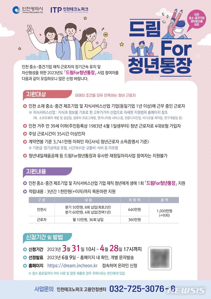 (포스터= 인천시 제공)