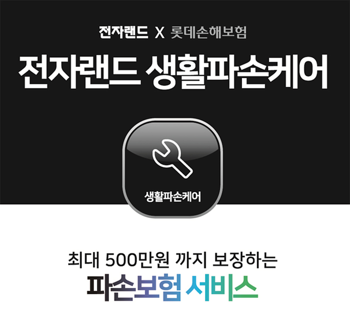 (사진제공=전자랜드) *재판매 및 DB 금지