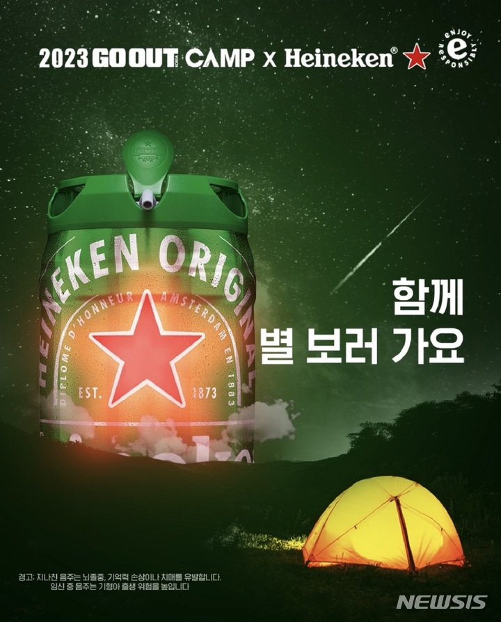 [서울=뉴시스]하이네켄이 오는 31일부터 다음달 2일까지 3일간 진행되는 국내 최대 아웃도어 캠핑축제인 '고아웃 캠프'에 참여한다.(사진=하이네켄 제공)