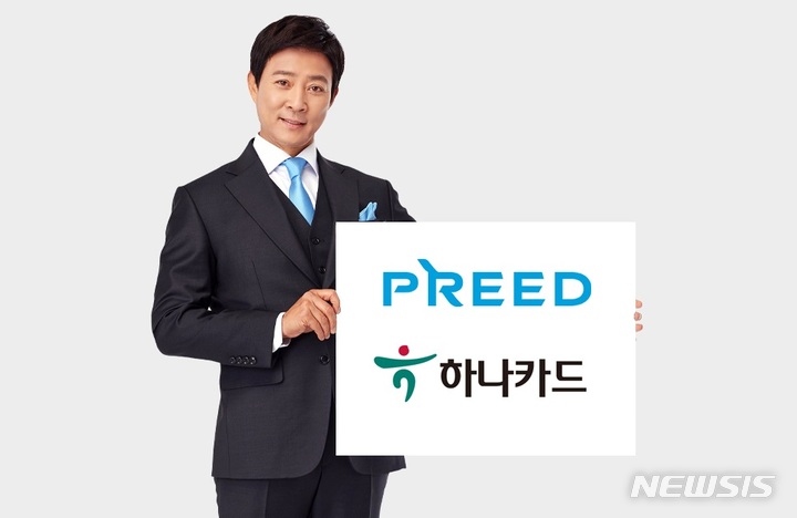 [서울=뉴시스] 프리드라이프·하나카드 디지털 제휴 상품 '늘 정성'. (사진=프리드라이프 제공) 2023.03.30. photo@newsis.com