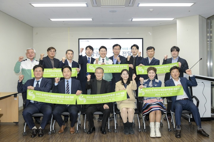 2023순천만국제정원박람회 입장권 구매, 전달식 *재판매 및 DB 금지