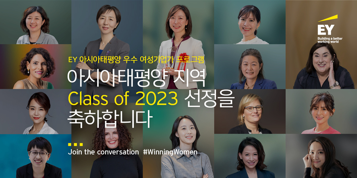EY가 30일 아시아태평양 우수 여성기업가로 선정된 15인을 발표했다. (사진=EY 제공)&nbsp; *재판매 및 DB 금지