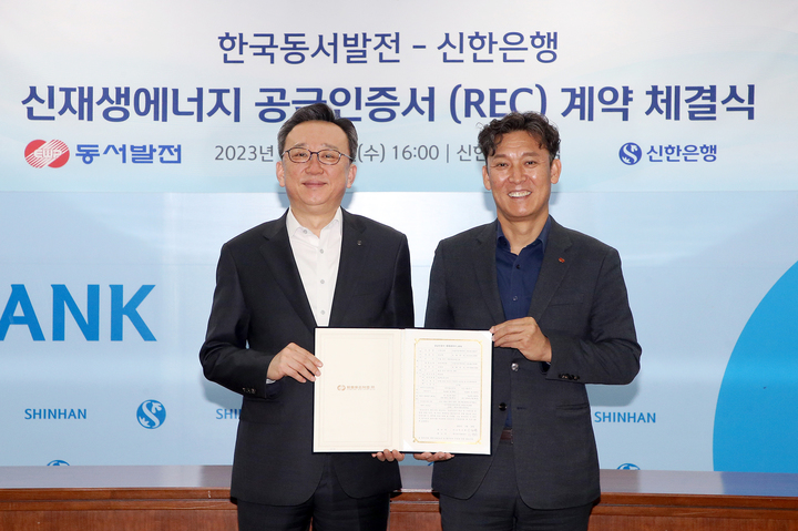 29일 정상혁 신한은행장(왼쪽)이 김영문 한국동서발전 사장과 REC 구매계약을 체결하고 있다. (사진=신한금융그룹 제공) *재판매 및 DB 금지