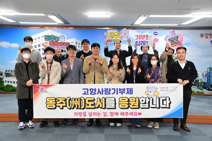 [진주=뉴시스] 진주시 공무원들, '동주도시'에도 기부 행진. *재판매 및 DB 금지