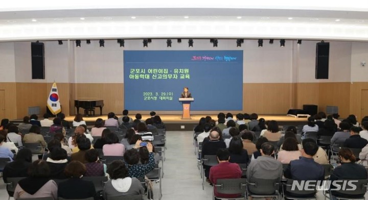 아동학대예방교육 현장.