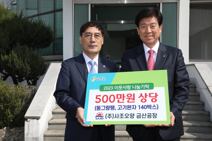 정태식 사조오양 금산공장 대표(왼쪽)와 박범인 금산군수 *재판매 및 DB 금지
