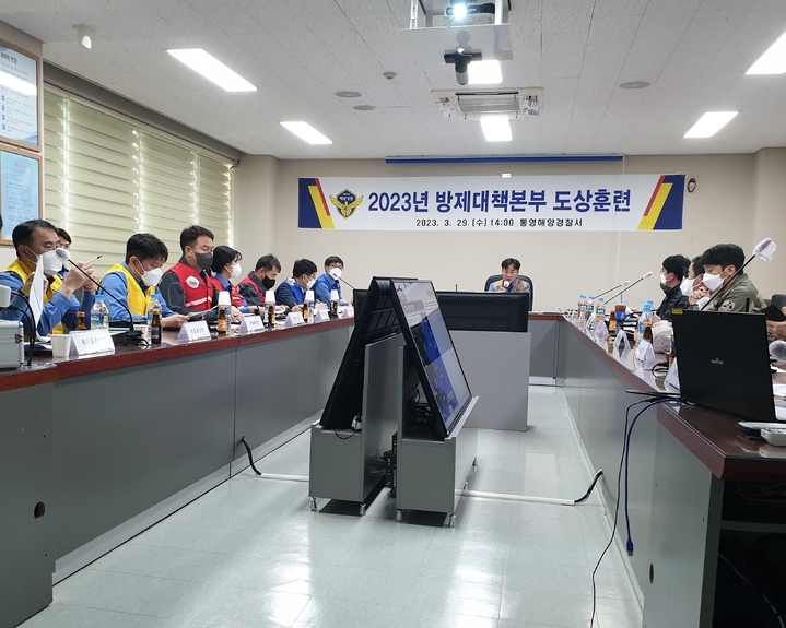 [통영=뉴시스] 신정철 기자= 통영해양경찰서는 지난 29일 마산지방해양수산청, 경상남도청 등 9개 기관 및 단·업체 약 40명이 참여한 가운데 대규모 기름 유출을 대비한 도상훈련을 실시하고 있다.(사진=통영해경 제공).2023.03.30. photo@newsis.com *재판매 및 DB 금지