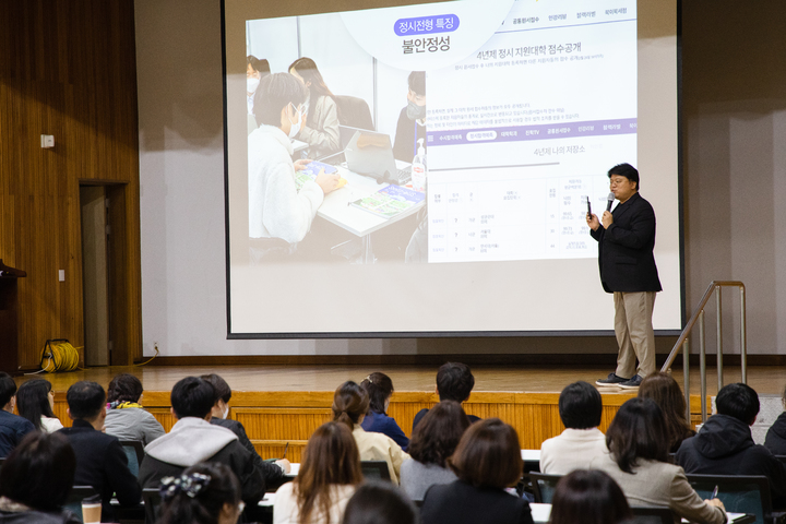 29일 오후 충북진로교육원 꿈길관에서 성균관대학교 입학처 관계자가 참석해 교사, 학생, 학부모를 대상으로 2024학년도 모집 요강에 대해 설명하고 있다.(사진=충북교육청 제공)2023.03.30.photo@newsis.com *재판매 및 DB 금지
