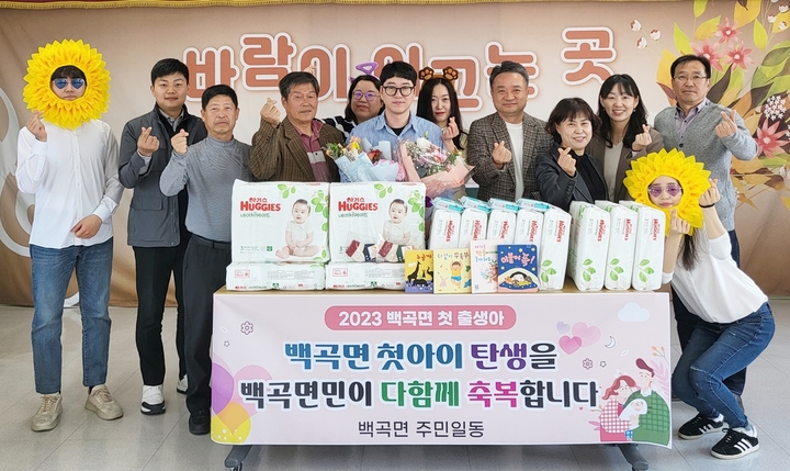 [진천=뉴시스] 백곡면 새 생명 탄생 축하 행사. photo@newsis.com *재판매 및 DB 금지