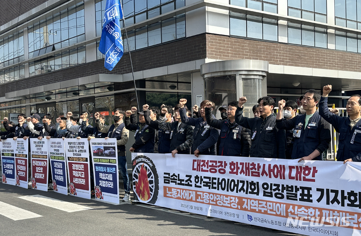 민주노총 금속노조 "한국타이어 공장 정상화하라"…5가지 요구