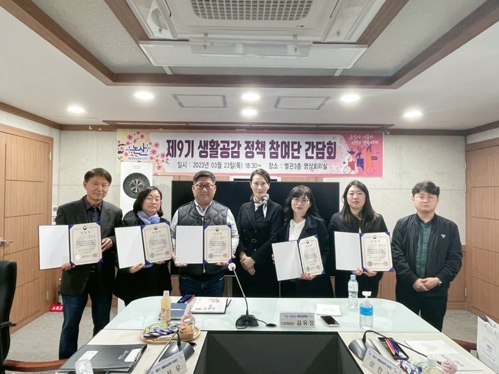 논산 생활공감정책 참여단 위촉식 장면. 2023. 03. 30 논산시 *재판매 및 DB 금지