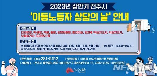 [전주=뉴시스]윤난슬 기자 = 전북 전주시 완산구 서부신시가지에 이어 올 하반기에는 덕진구에도 플랫폼·이동노동자를 위한 쉼터가 추가 조성된다.(사진=전주시 제공)