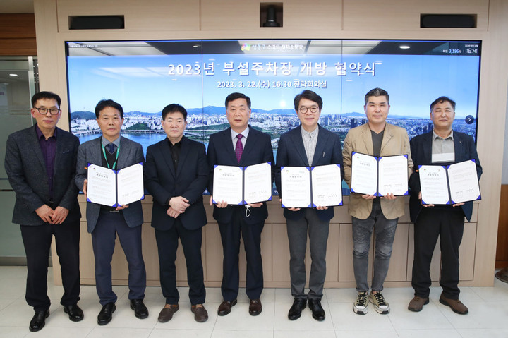 [서울=뉴시스]성동구는 지난 22일 부설주차장 개방 협약식을 맺고 총301면 공유 주차장을 확보했다.(사진=성동구 제공)