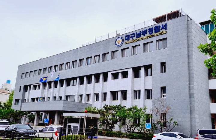 [대구=뉴시스] 대구 남부경찰서 전경. (사진 = 뉴시스 DB) 2023.06.14. photo@newsis.com *재판매 및 DB 금지