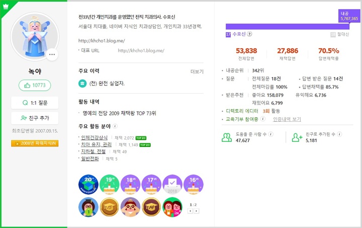지난 3월27일 별세한 고(故) 조광현 씨의 개인 지식인 창(사진=지식iN 캡쳐) *재판매 및 DB 금지
