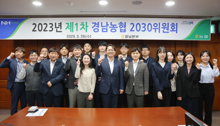 경남농협, MZ세대와 소통 강화 '2030위원회' 개최  *재판매 및 DB 금지