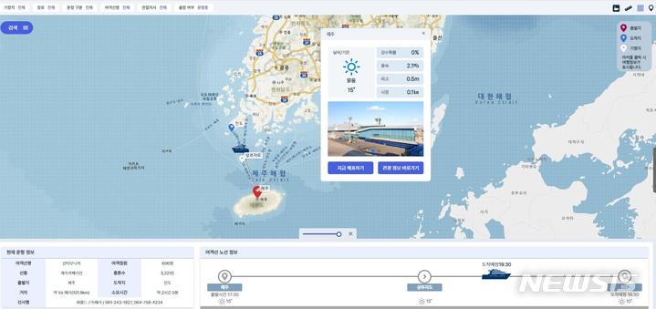 [서울=뉴시스] 해양교통안전정보시스템(MTIS)에서 제공하는 '여객선 교통정보 서비스(PATIS)'에서 제주-여객선 항로 여객선을 조회한 모습.