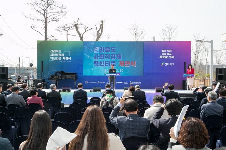 전북사회적경제혁신타운 개관…혁신성장 거점 역할 기대