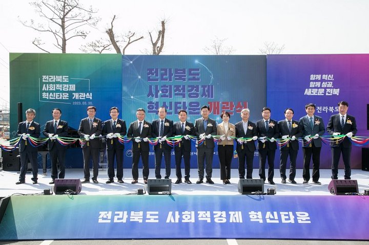 전북사회적경제혁신타운 개관…혁신성장 거점 역할 기대