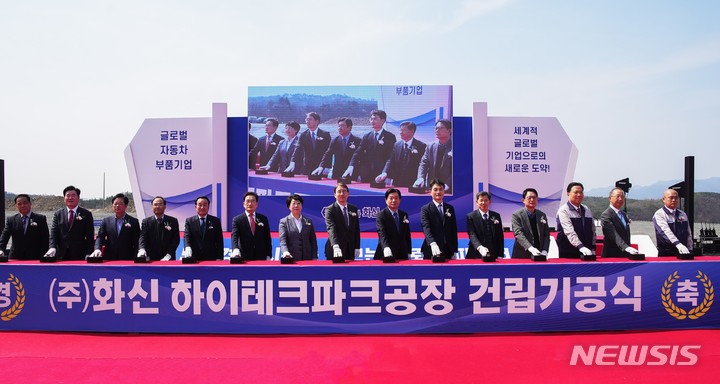 (주)화신, 영천 하이테크파크공장 기공식