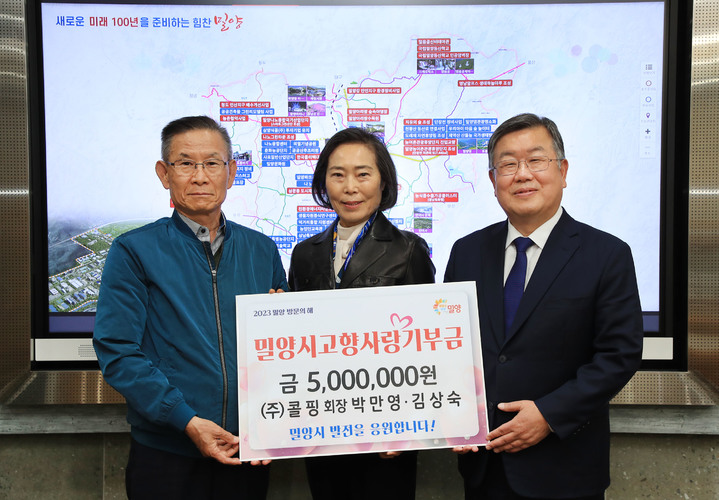 왼쪽부터 박만영 콜핑 회장, 김상숙 콜핑 전 회장, 박일호 밀양시장 *재판매 및 DB 금지