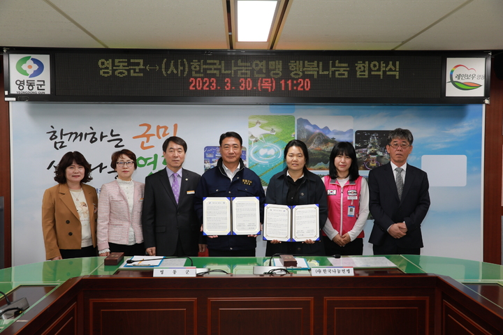 [영동=뉴시스] 안성수 기자 = 30일 영동군-(사)한국나눔연맹 업무 협약식이 열린 영동군청 회의실에서 정영철 영동군수, 한국나눔연맹 이은열 이사 등 관계자들이 기념촬영을 하고 있다. 이들은 인적·물적 자원을 교류하며 복지 증진에 적극 협력하기로 했다. (사진=영동군 제공) 2023.3.30. photo@newsis.com *재판매 및 DB 금지