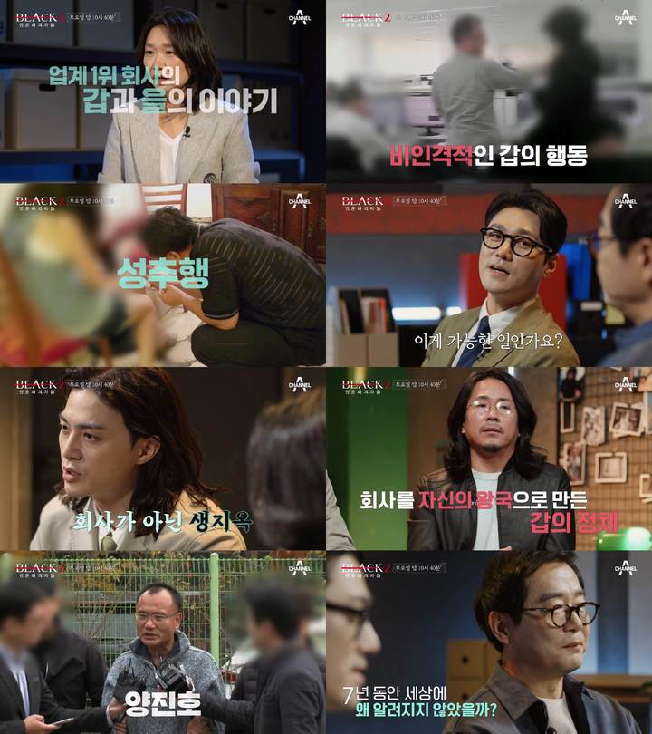 [서울=뉴시스] 채널A '블랙2: 영혼파괴자들' 예고23.03.30 (사진= 채널A '블랙2: 영혼파괴자들' 제공) photo@newsis.com *재판매 및 DB 금지