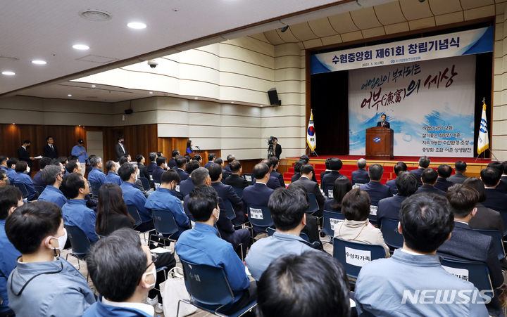 [서울=뉴시스] 수협 창립 61주년 기념식.
